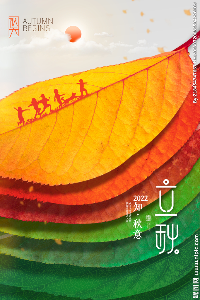 立秋24节气展板