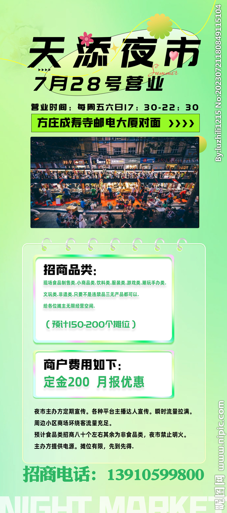 夜市招商展板