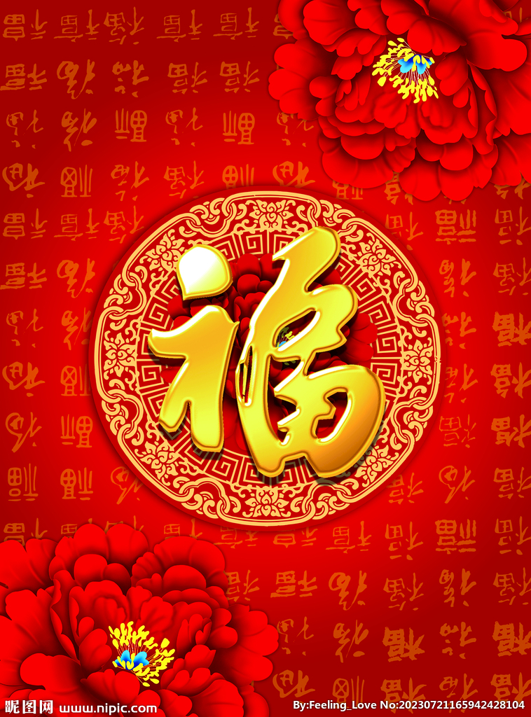 福气满满