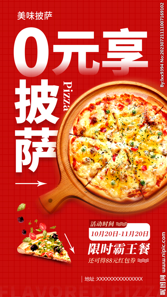 披萨