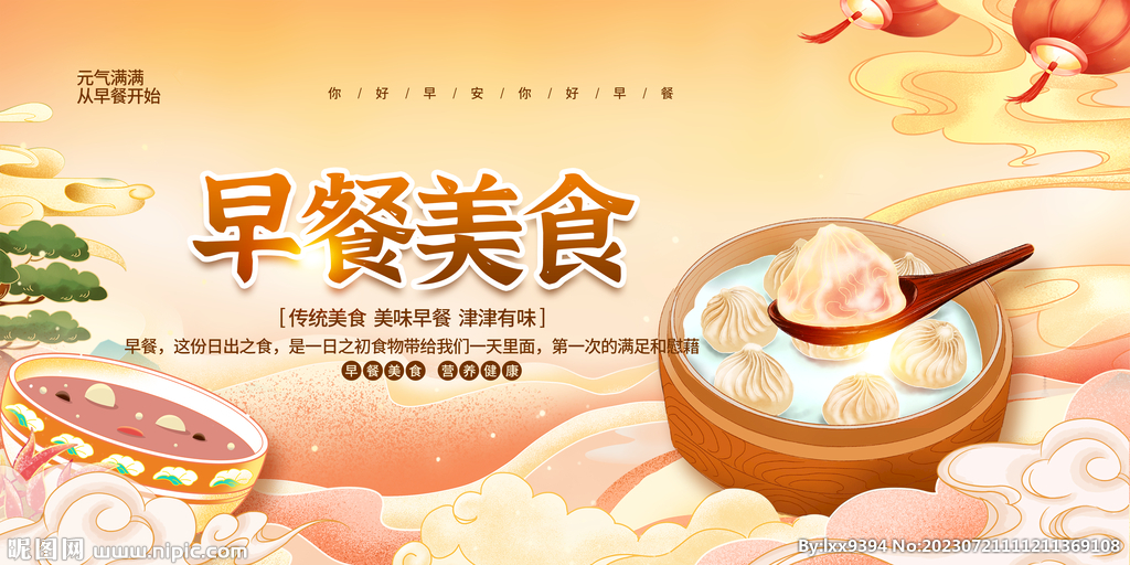 早餐