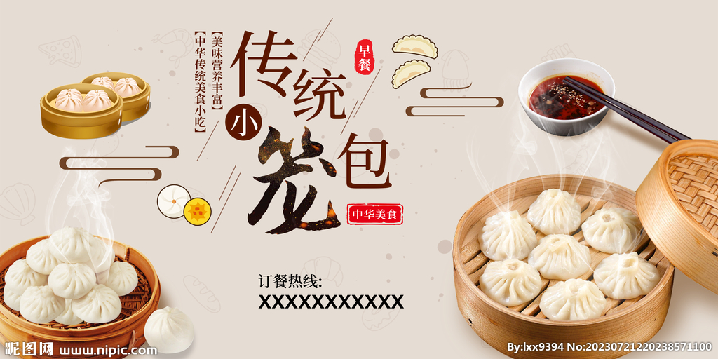 小笼包