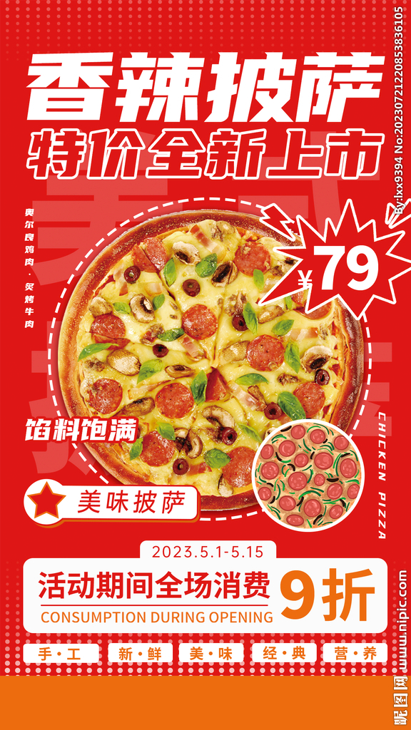 美味披萨