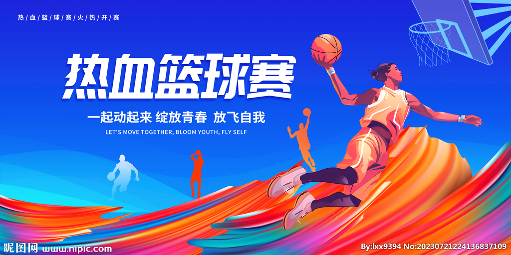 篮球赛