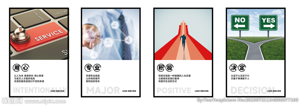 标语用心专业积极决定