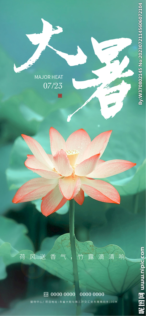 大暑