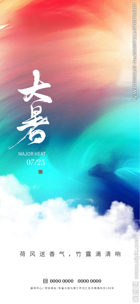 大暑