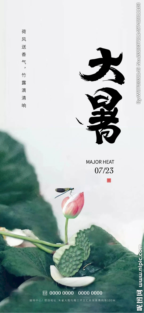 大暑