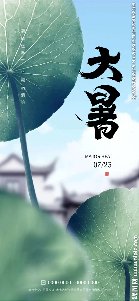 大暑