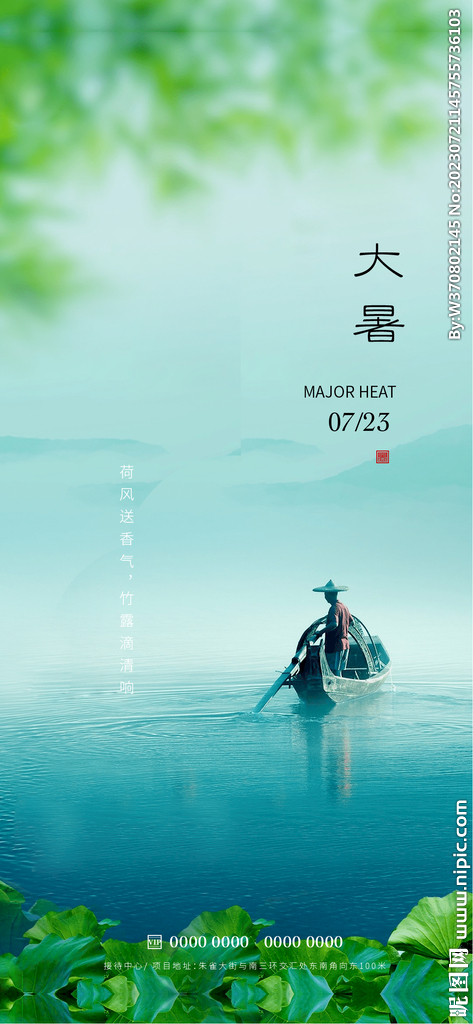 大暑