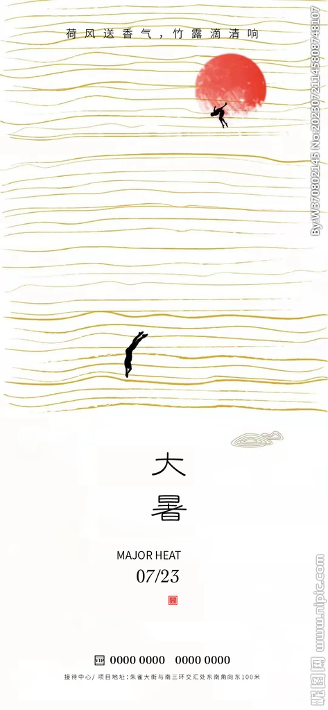 大暑