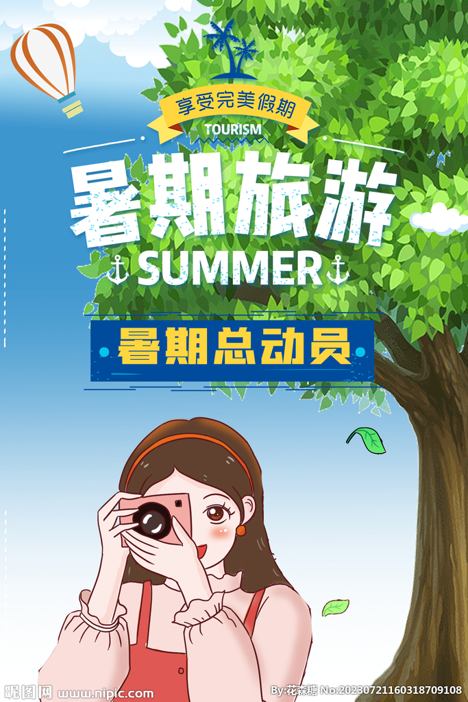 暑假旅游自拍达人海报模板