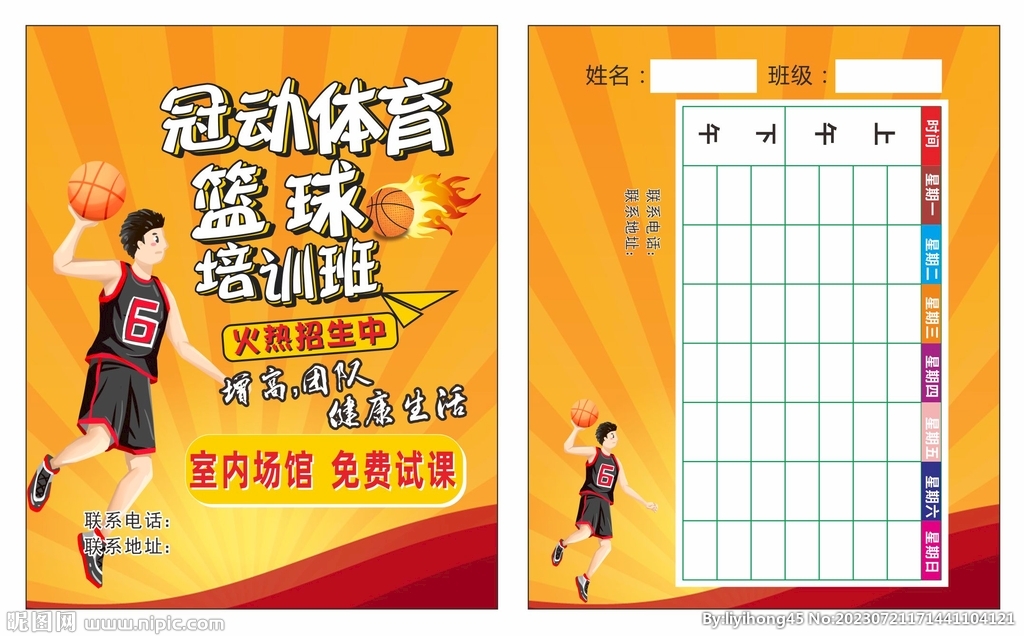 创意可爱卡通课程表