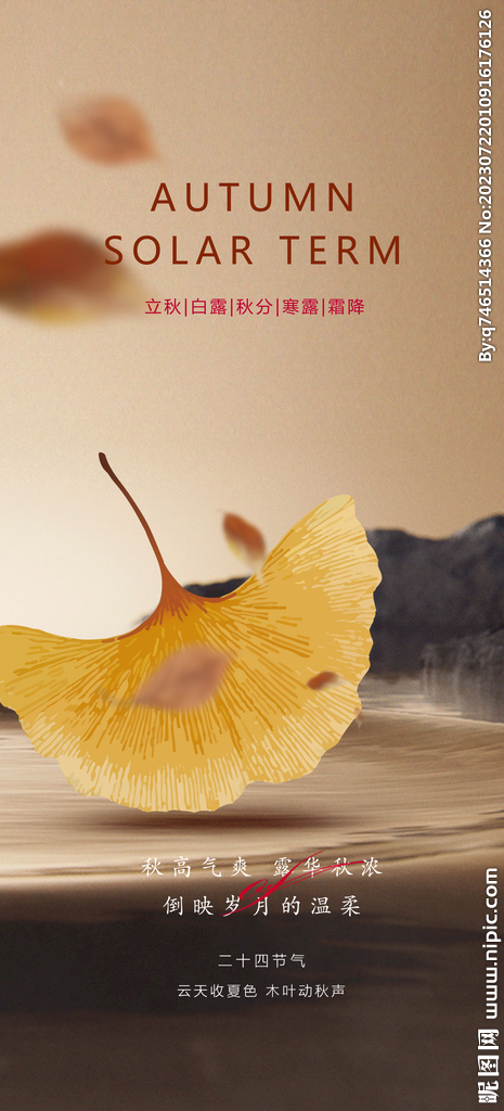 立秋
