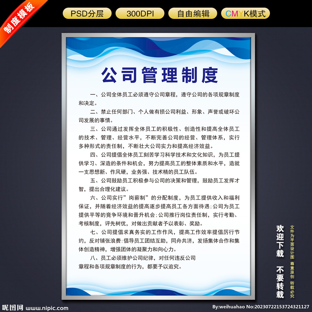 制度