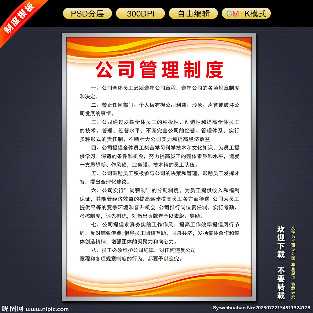 制度