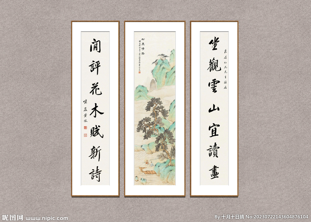 松泉清话
