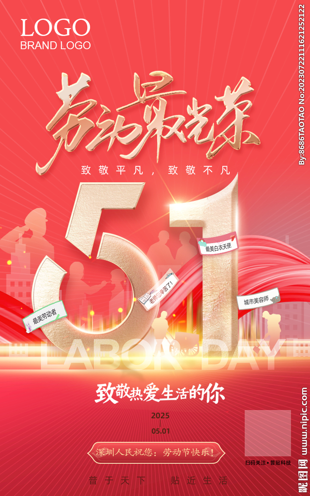 五一劳动节海报