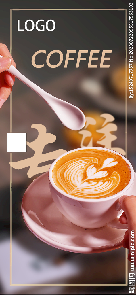 咖啡海报