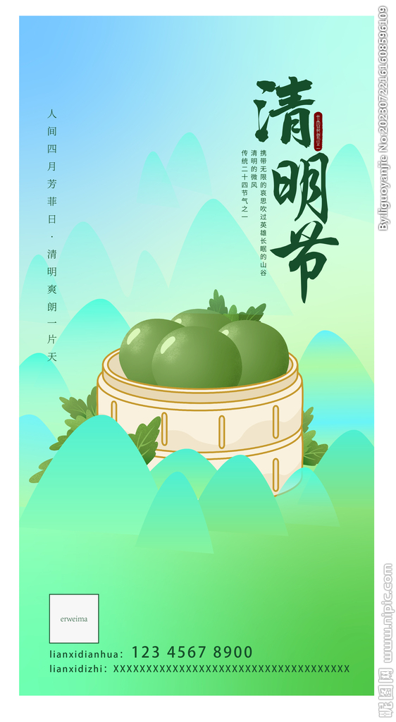 清明节海报