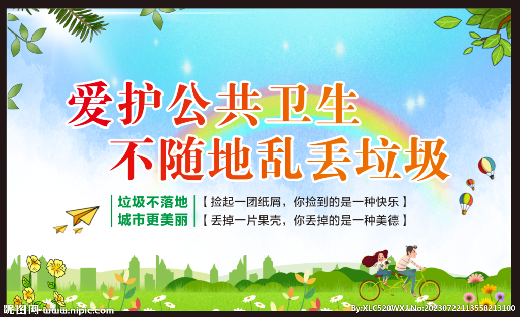垃圾不落地