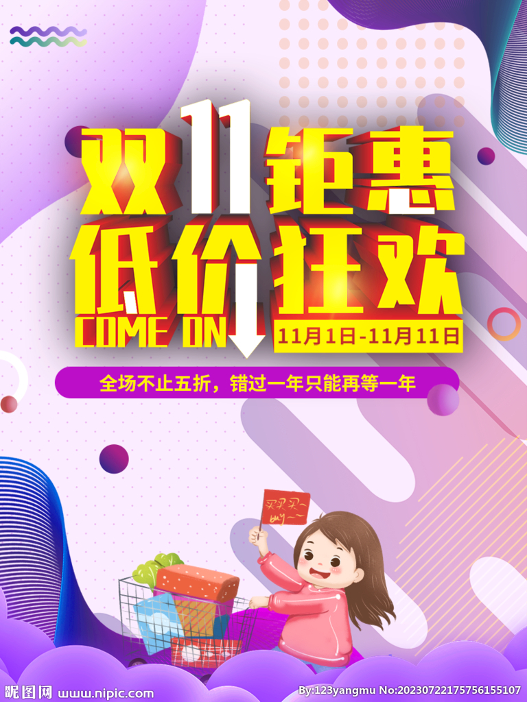 年终大促商场地贴吊旗