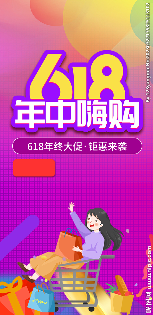 年终大促商场地贴吊旗