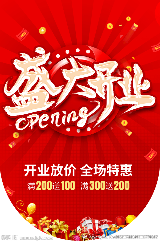 盛大开业商场地贴吊旗