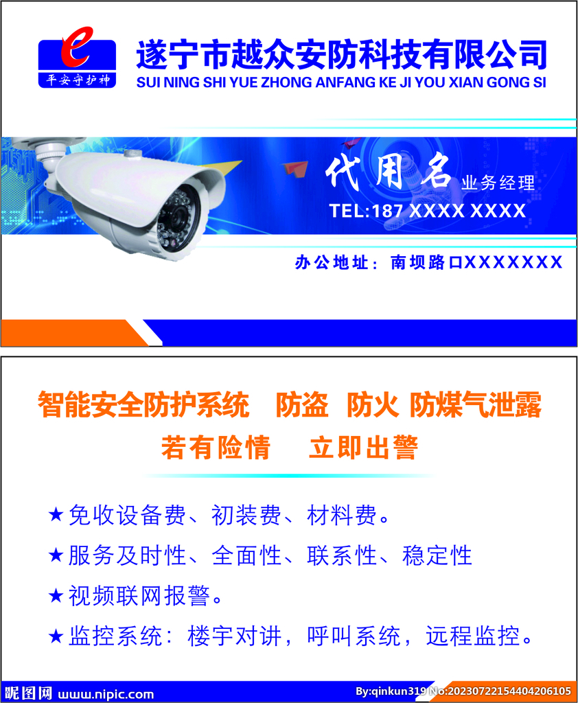 安防监控名片