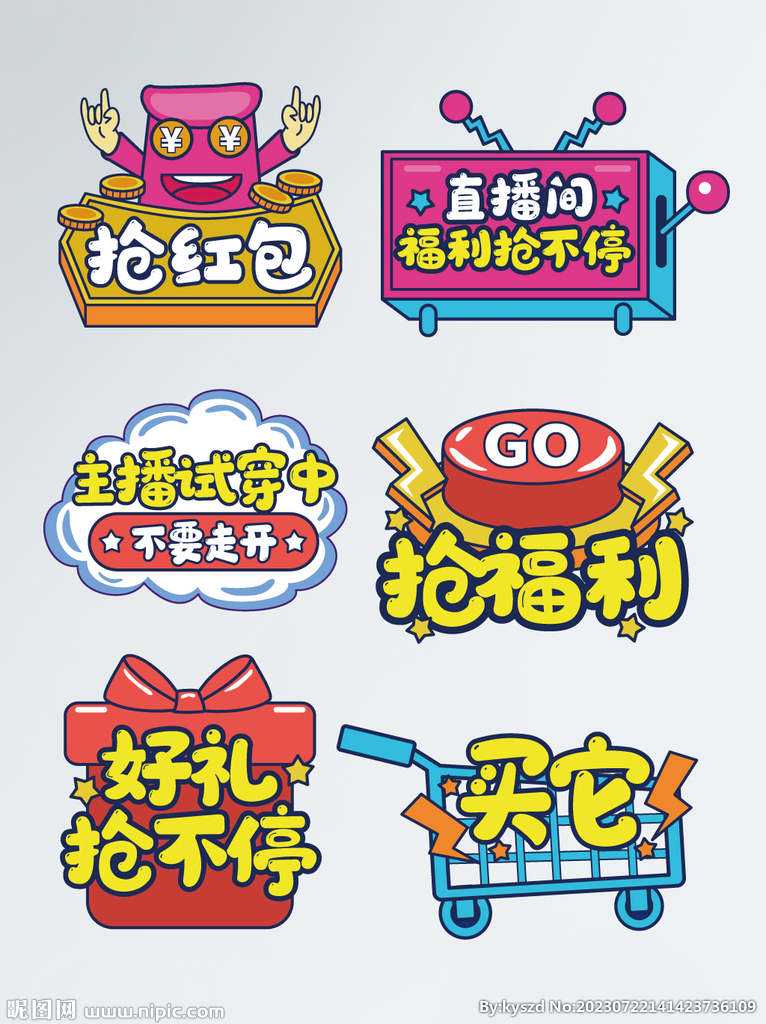 直播间异形牌
