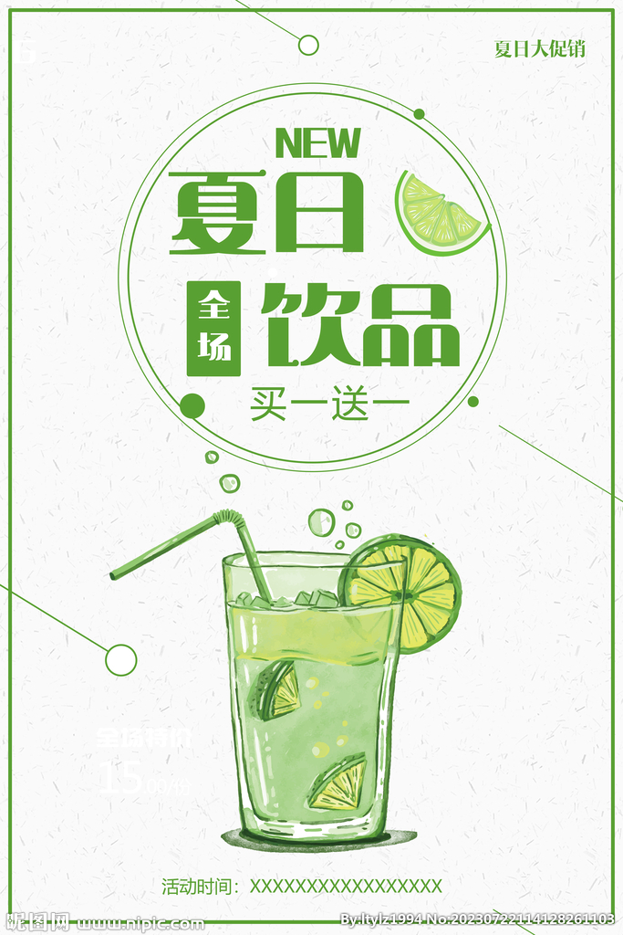 夏季饮品