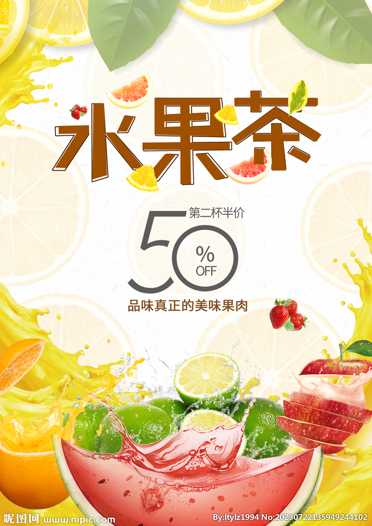 水果茶海报