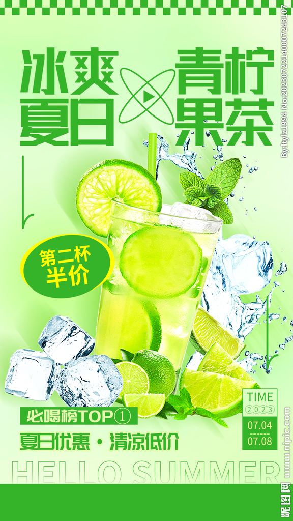 青柠果茶