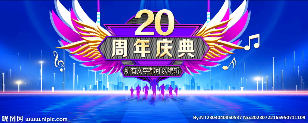 20周年