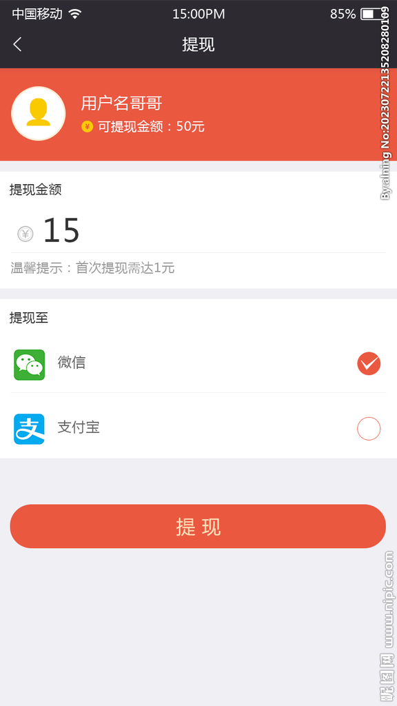 提现页面