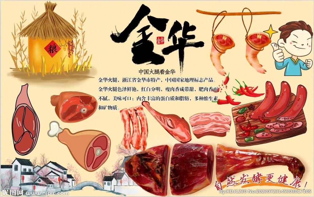 最新金华火腿背景墙PSD模板