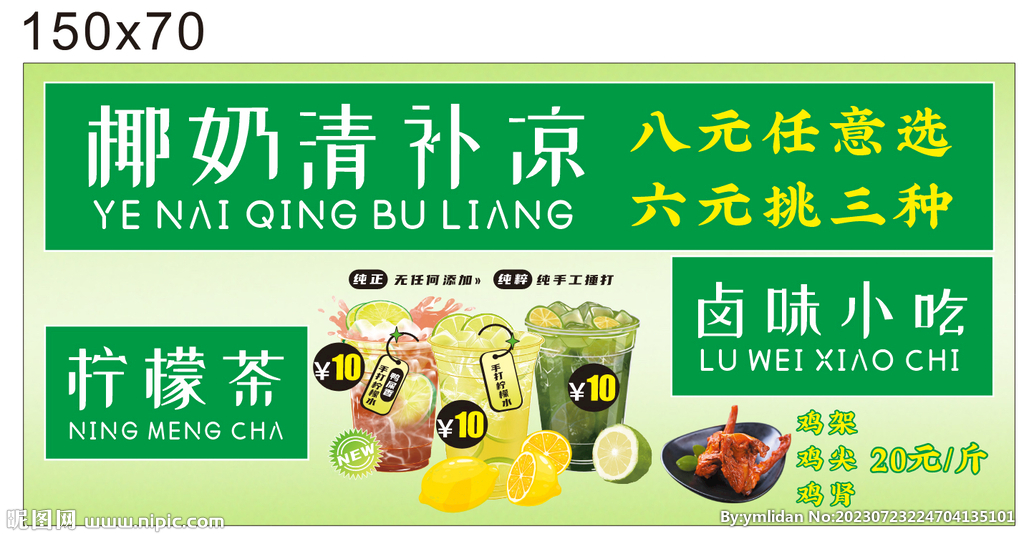 椰奶清补凉