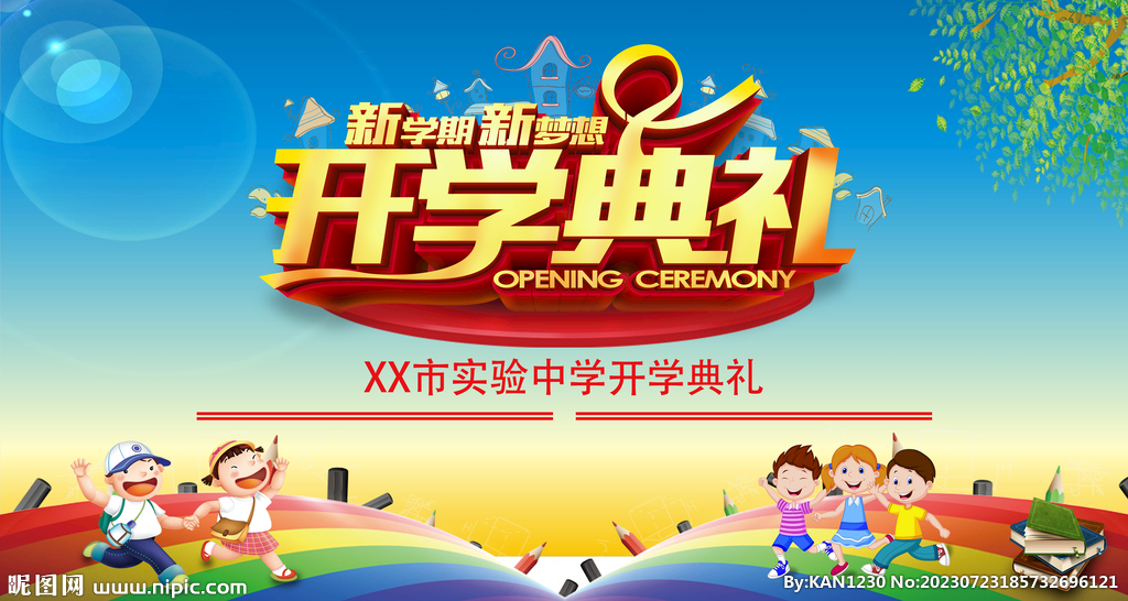 开学典礼新学期