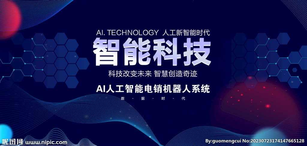 科技 