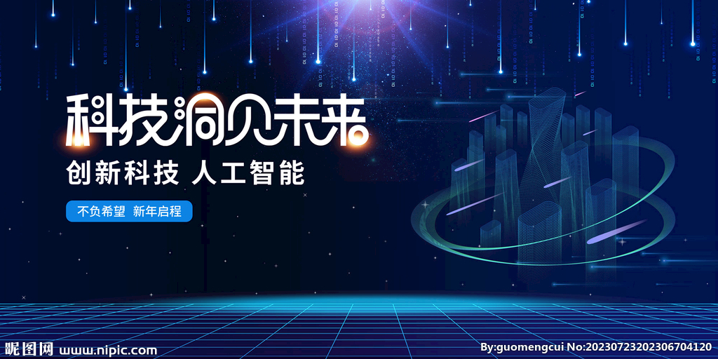 科技 