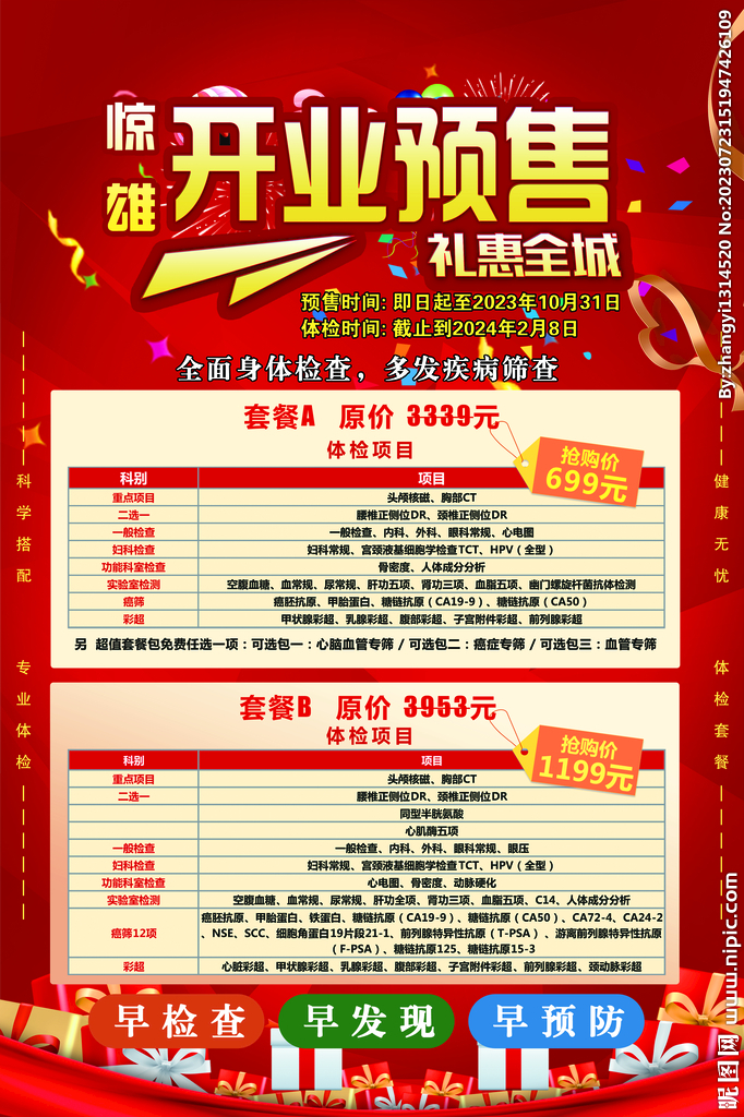 开业海报
