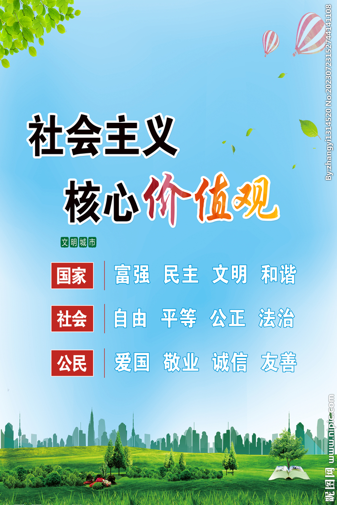核心价值观
