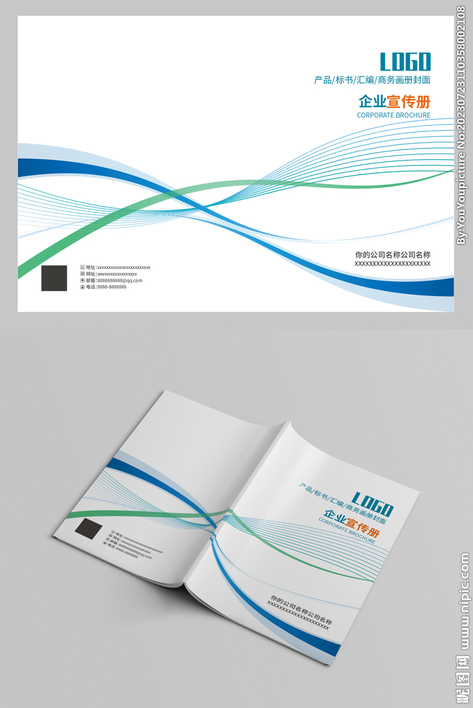 企业宣传册封面
