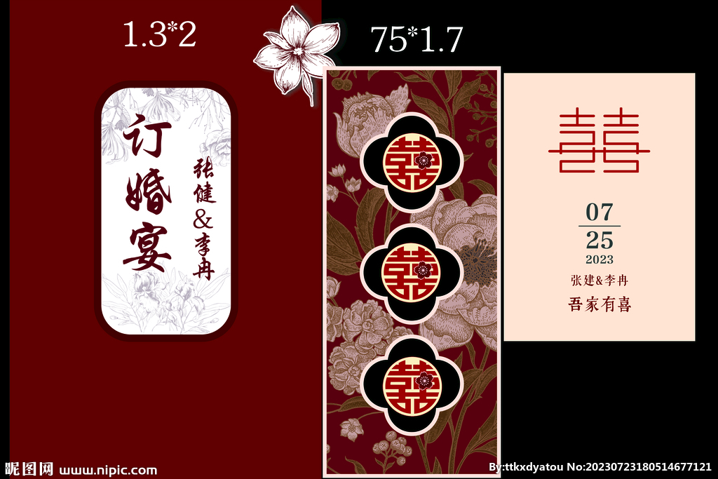 订婚宴背景设计