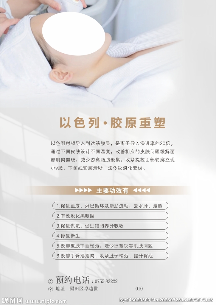 以色列胶原重塑