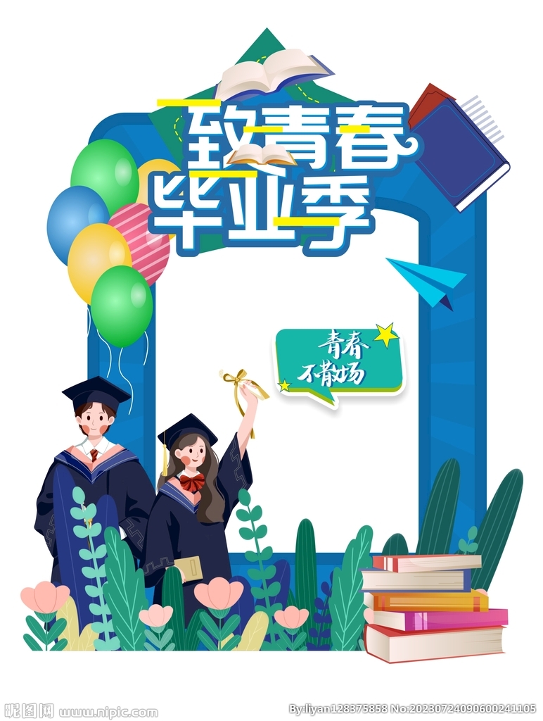 毕业典礼毕业季边框