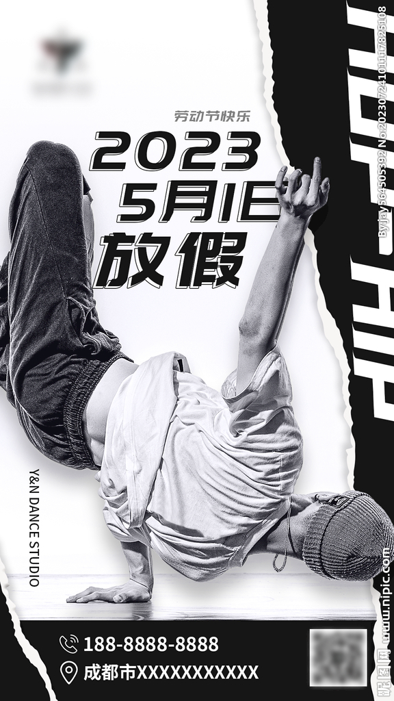 街舞放假电子海报