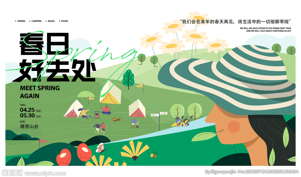 夏天海报