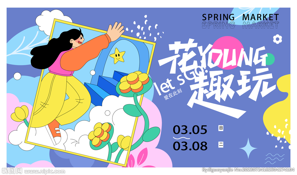活动海报