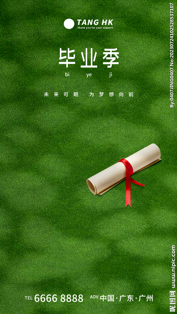 毕业海报